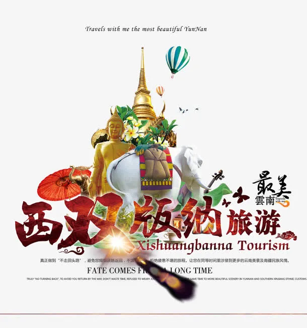西双版纳旅游免抠