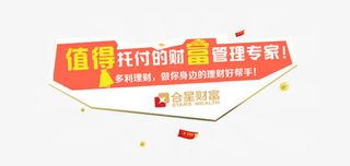 金融理财贷款文字免抠