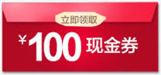 100元现金券免抠