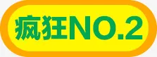 黄色疯狂NO3免抠