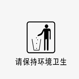 卡通清保持环境卫生的PSD分层免抠