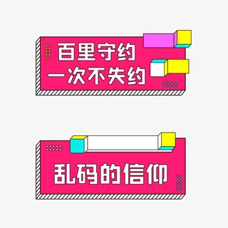 网络语手举牌免抠