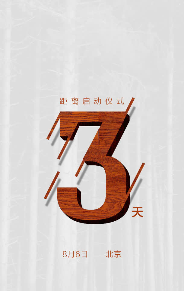 实木地板活动海报免抠