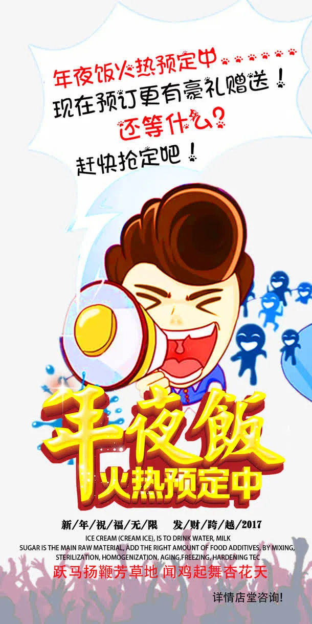 年夜饭展架免抠