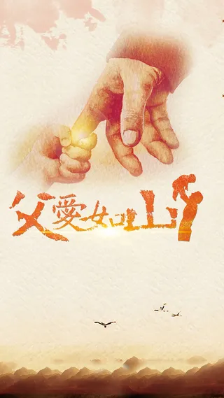 父亲节水墨H5背景素材高清