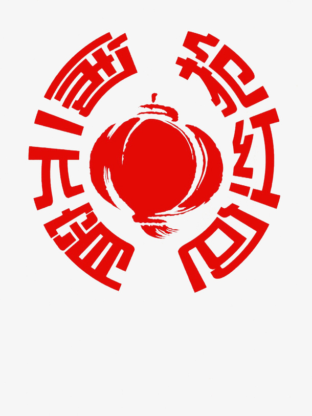 闹元宵 抢红包免抠