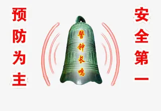 红色安全警钟免抠