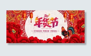 年货节鸡年喜庆海报免抠