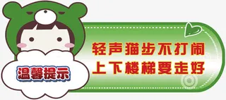 卡通异形温馨提示免费素材免抠
