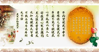 道德经展板免抠