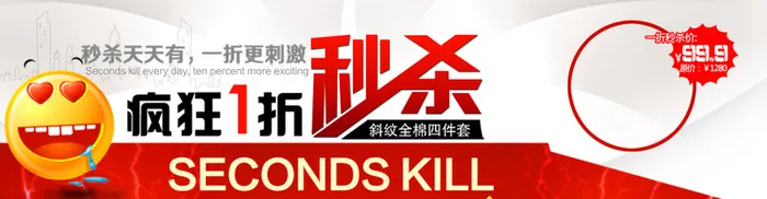 2017元旦秒杀活动背景高清