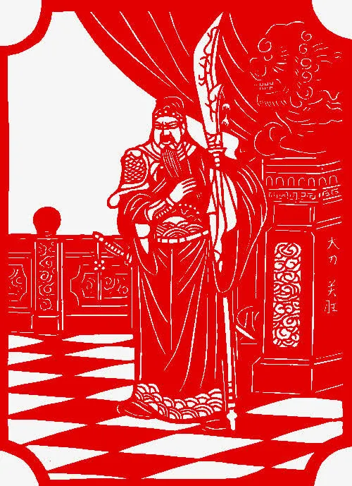 大刀关胜免抠