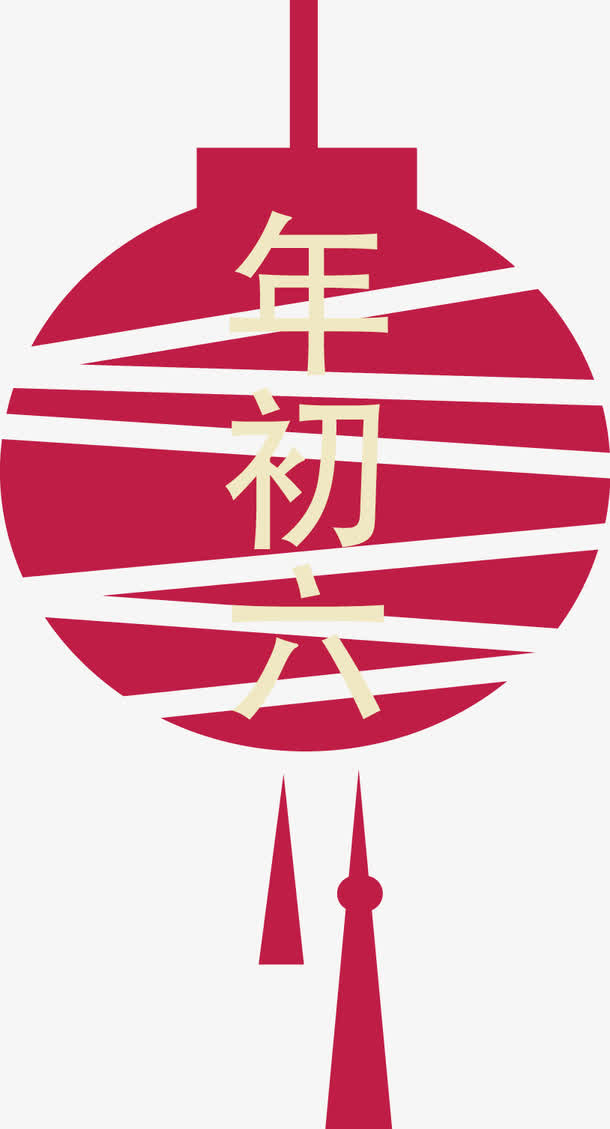 年初六灯笼免抠