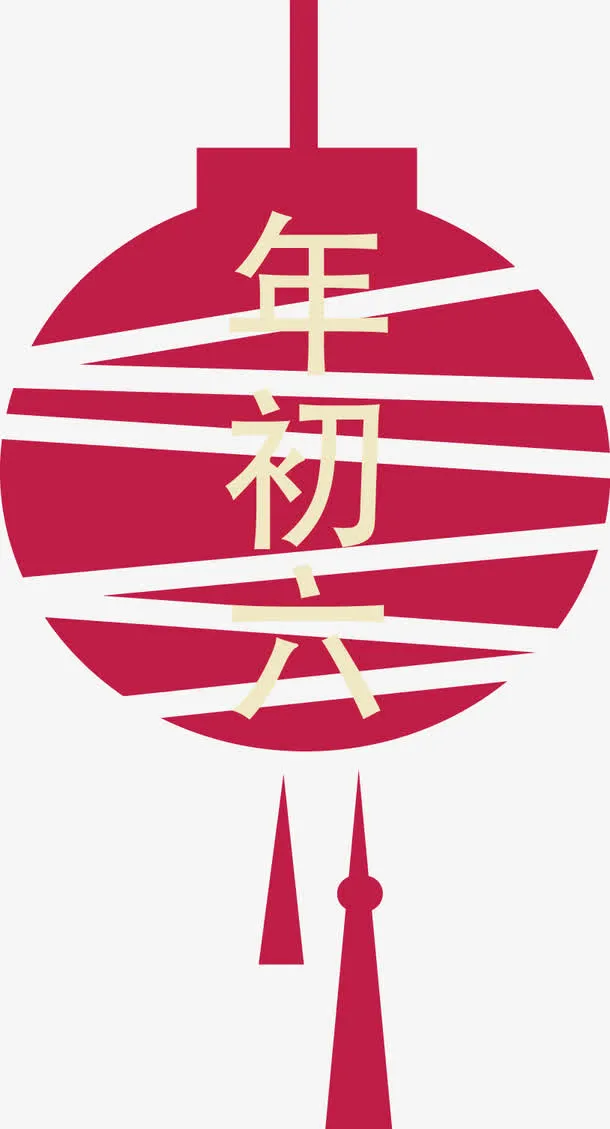 年初六灯笼免抠