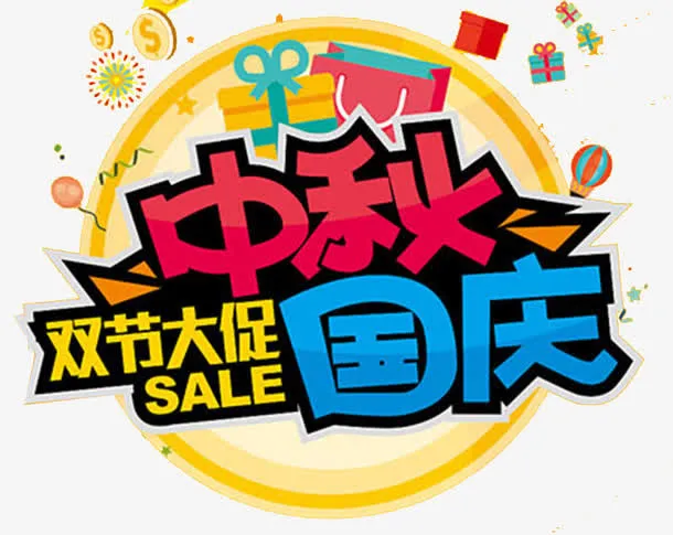 迎中秋庆国庆海报免抠