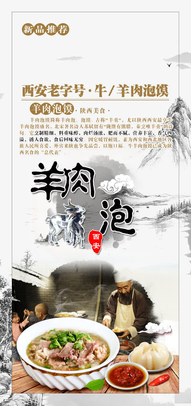 陕西西安羊肉泡馍门型展架免抠