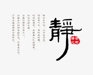 静艺术字免抠