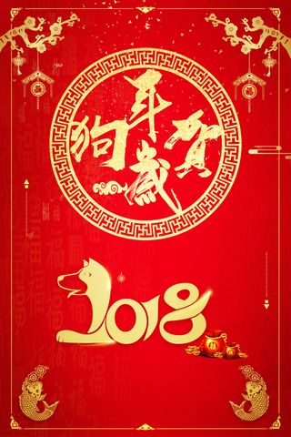 红色中国风新年快乐海报背景素材高清