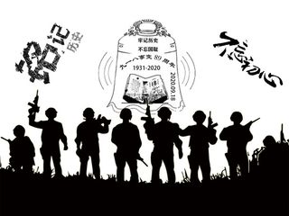 牢记历史，不忘国耻免抠