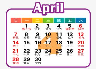 紫白色年4月日历免抠