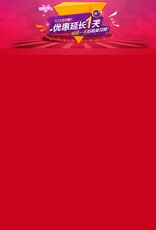 双十一店铺背景免抠
