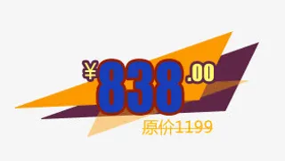 促销价格标签免抠