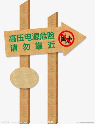 箭头指向电源的地方免抠