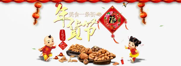 淘宝年货节海报免抠