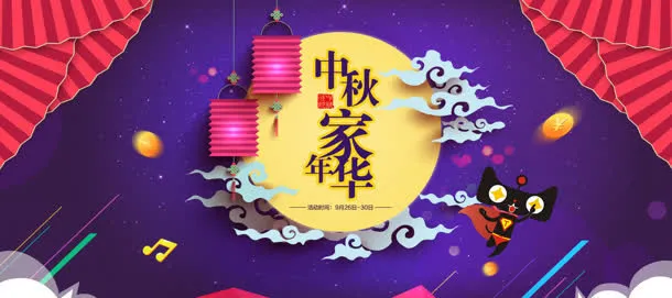 紫色星空中秋海报免抠