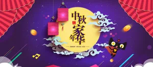 紫色星空中秋海报免抠