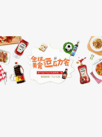 美食运动会免抠