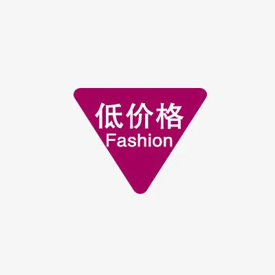 低价格标签免抠