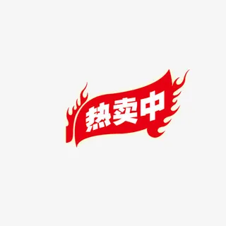 淘宝活动促销标签免抠