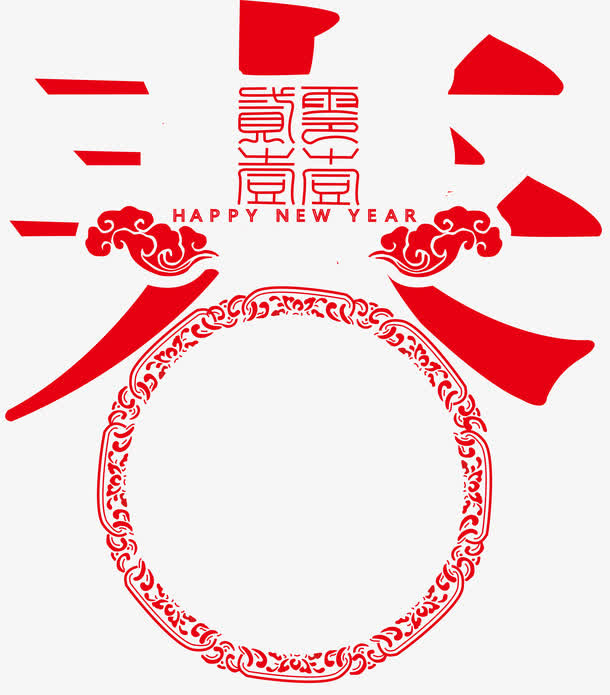 春节艺术字矢量素材免抠