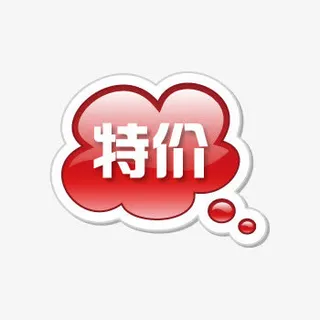 特价促销活动标签下载免抠