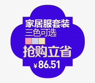 淘宝价格标签排版免抠