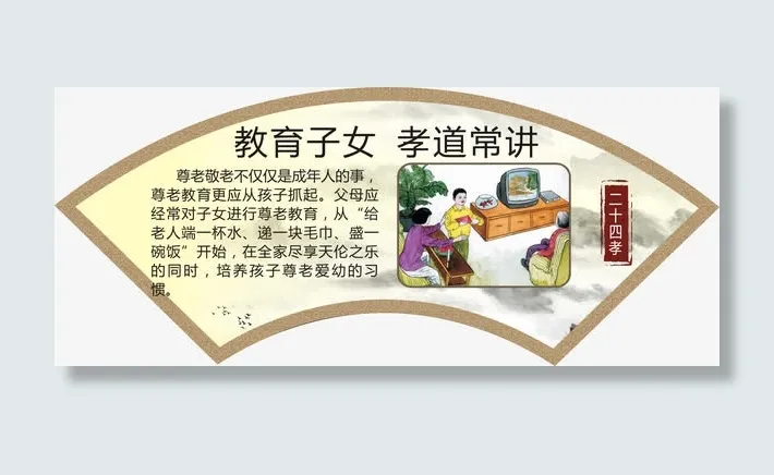教育子女 孝道常讲免抠