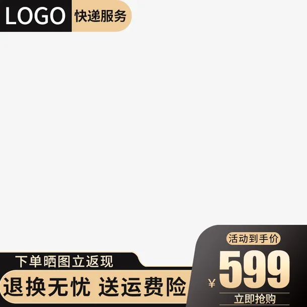 主图电商主图免抠标签元素