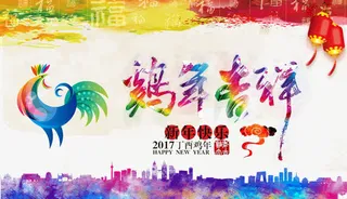 2017年鸡年海报免抠