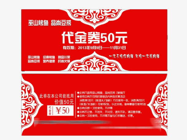 餐券代金券红色设计免抠