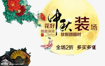 中秋节免抠