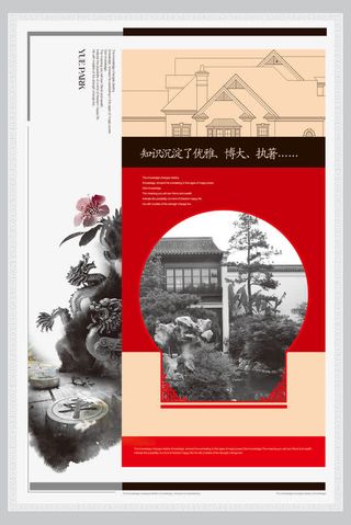 中国风地产广告免抠