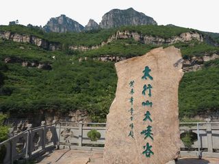 太行山大峡谷景点免抠