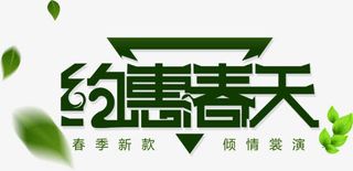 约会春天  绿色免抠