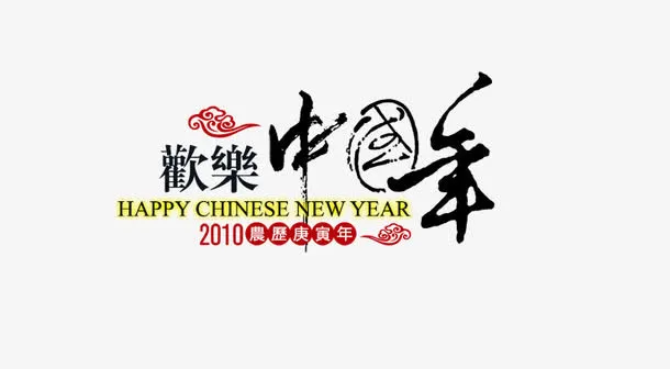 平面设计字体免抠