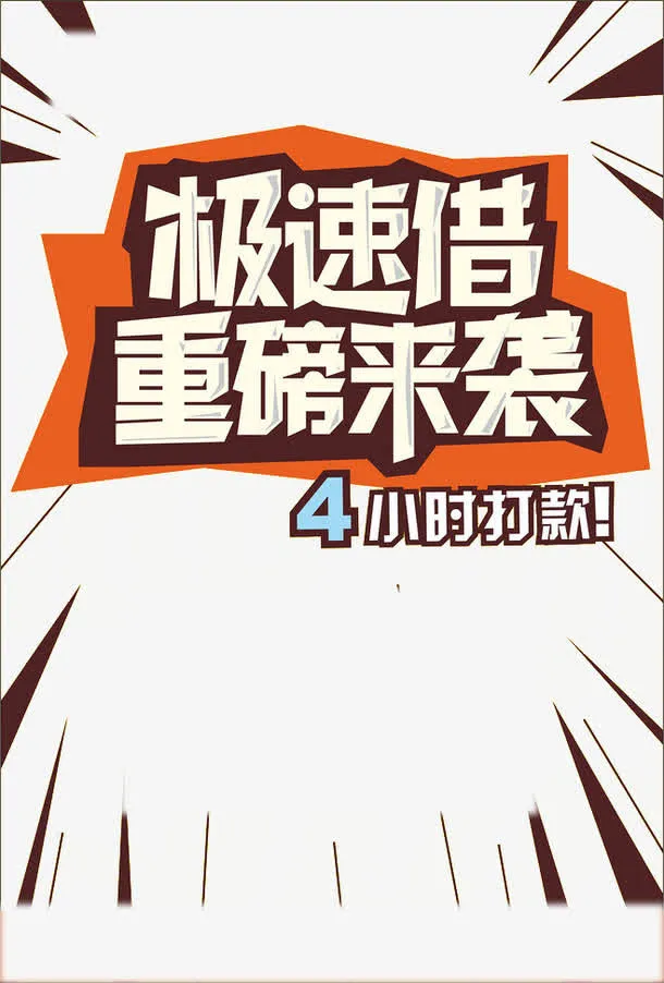海报不规则菱形免抠