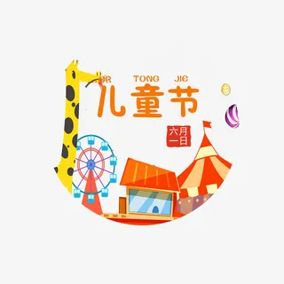 圆形儿童节标签背景装饰