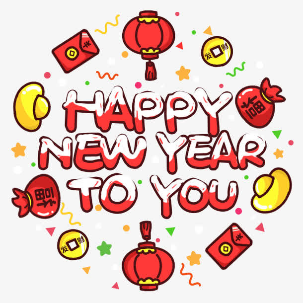 新年元素免抠