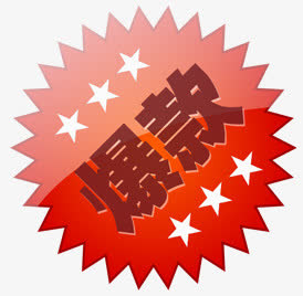 淘宝小标签淘宝装修图标 爆款爆免抠