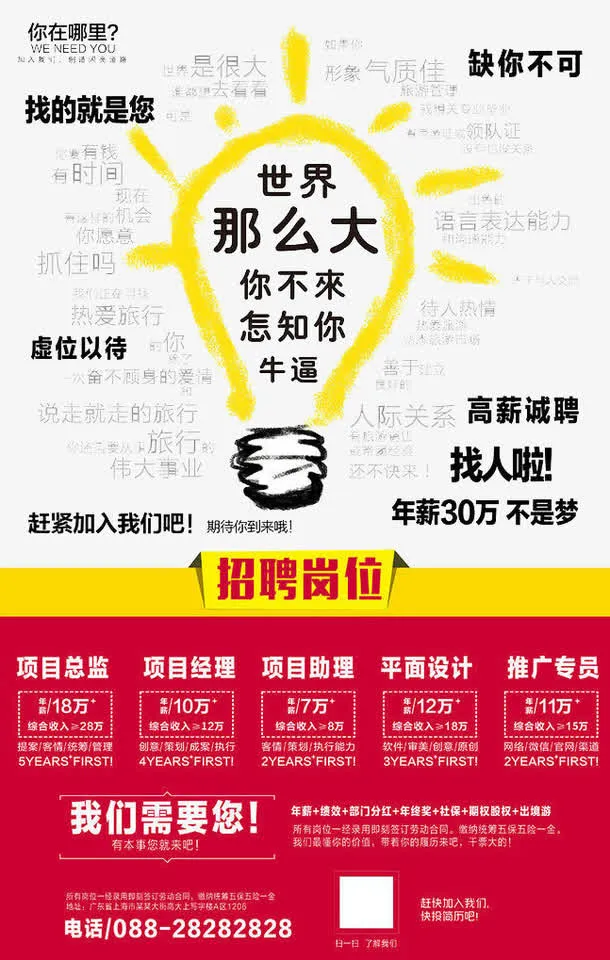 招聘人才免抠